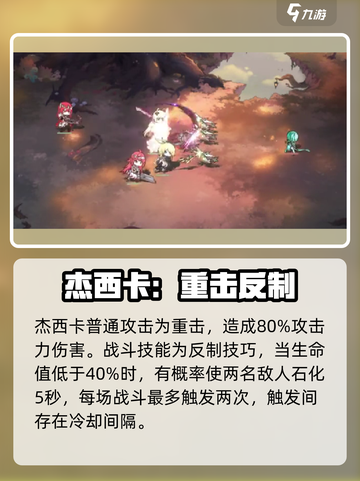 星落杰西卡技能大揭秘🔥截图3