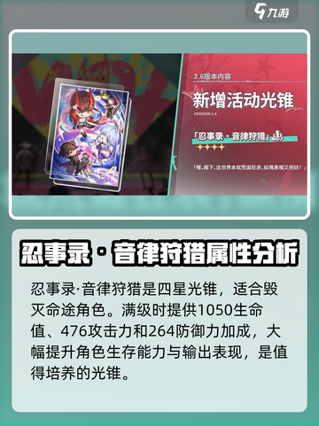 崩坏星穹铁道2.6新光锥介绍介绍截图4