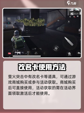 萤火突击能改名吗介绍截图2