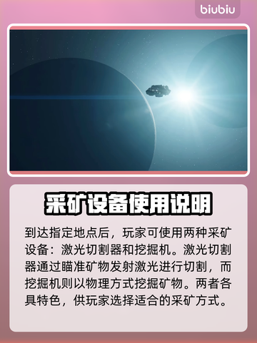 星空采矿攻略🌟带你躺赢游戏✨截图3
