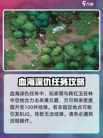 大侠立志传🔥林中空地任务攻略全解析！新手必看截图2