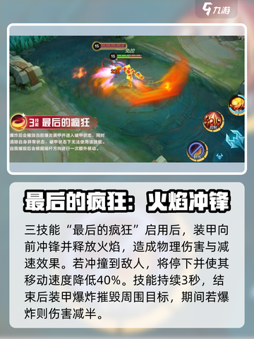 决胜巅峰🔥爆炎装甲玩法全揭秘🎉截图6