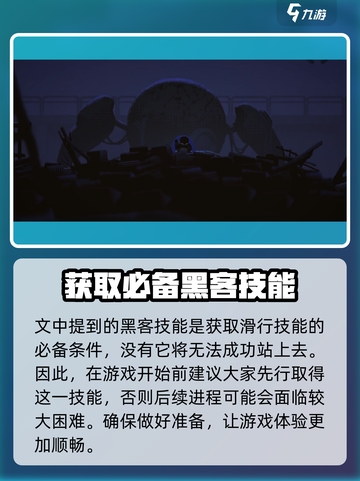 勇敢的哈克滑行伤害技能怎么获得介绍截图3
