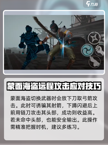 暗影格斗3蒙面海盗怎么打介绍截图4