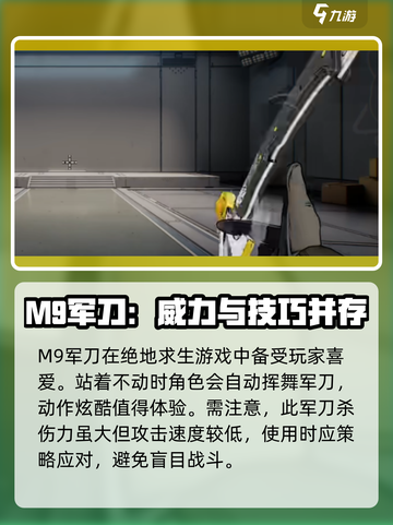 王牌战士2M9军刀🔥超强解析，轻松上分必备！截图4
