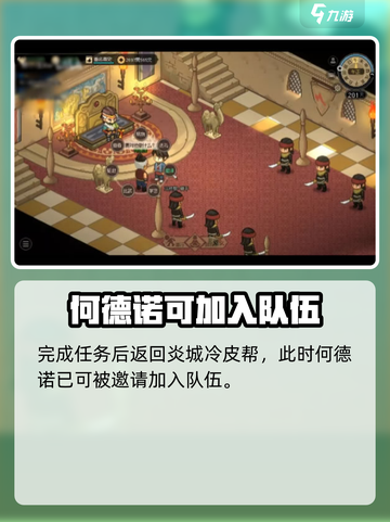 《大侠立志传》🔥何德诺入队方法全解密！新手必看💡截图6