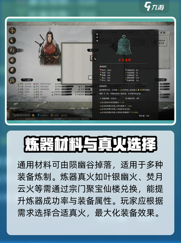 鬼谷八荒✨炼器材料大全，助你战力飙升！截图5