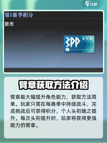 星痕共鸣臂章作用介绍截图3