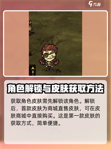饥荒联机版女武神皮肤怎么获取介绍截图3