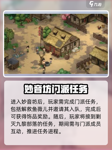 大侠立志传🔥妙音坊玩法全攻略✨截图4
