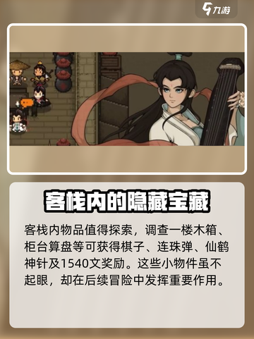 大江湖之苍龙与白鸟龙门客栈攻略介绍截图4