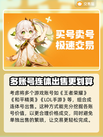 王者荣耀账号交易平台推荐🔥卖号必看！截图3