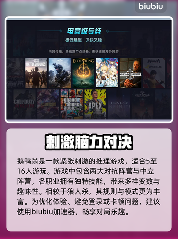 鹅鸭杀🔥不挂加速器能玩吗？网速飞起🚀截图3