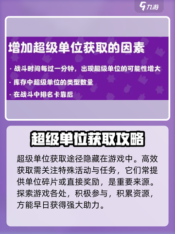 爆裂小队超级单位如何获取介绍截图3