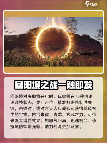 永劫无间手游🔥回阳境规则全揭秘！新手必看⚡截图3