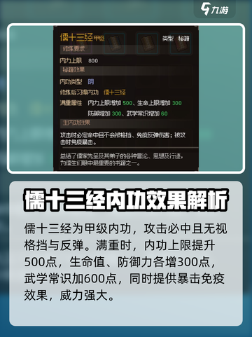 大侠立志传儒十三经怎么获得介绍截图2