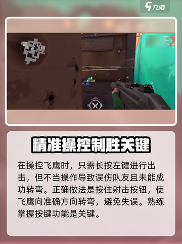 无畏契约手游飞鹰出击怎么玩介绍截图3