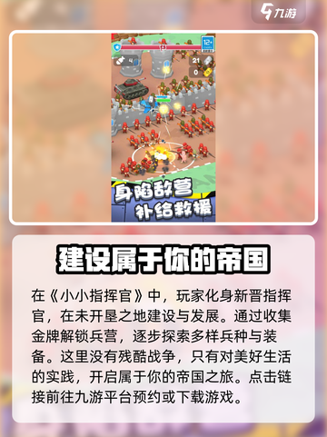小小指挥官🔥玩法大全，超好玩/Game必备！截图2