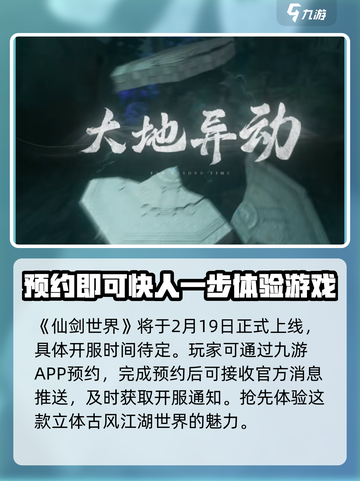 仙剑世界🔥公测开服时间终于定了！💥截图2