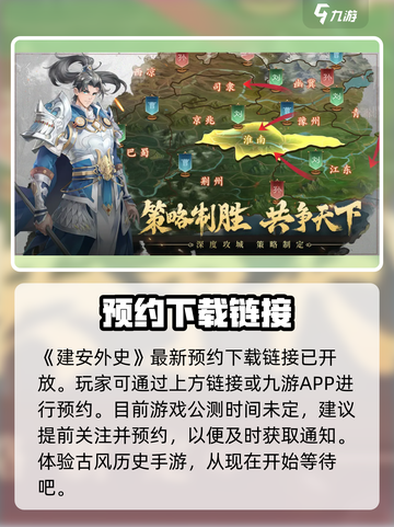 建安外史公测时间🔥上线倒计时💥截图2