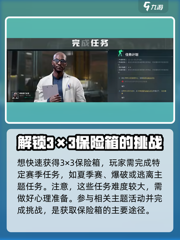 三角洲行动3×3保险怎么获得介绍截图3