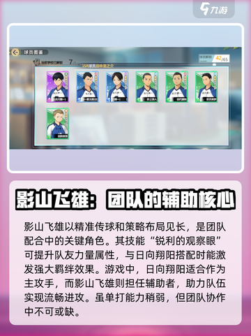 排球少年手游日向翔阳打影山谁更强介绍截图3