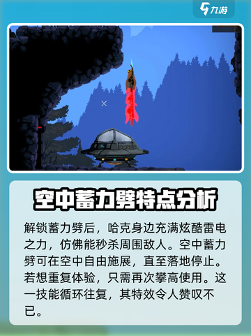 勇敢的哈克能力蓄力劈怎么解锁介绍截图3