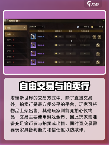 塔瑞斯世界💥自由交易来了！玩家狂喜🔥截图4