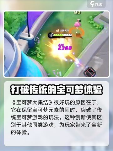 宝可梦大集结好玩吗介绍截图2