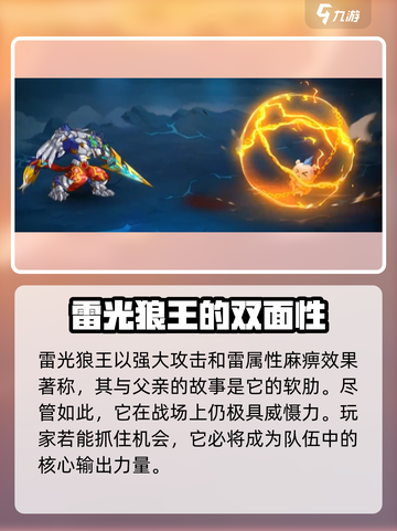 西普大陆手游🔥雷光狼王超全介绍来啦！截图5