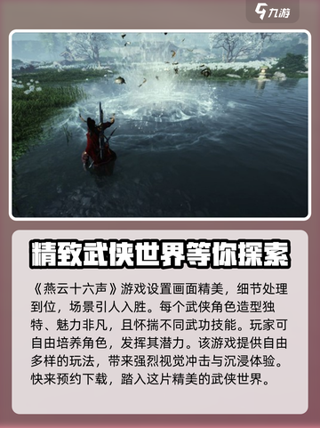 燕云十六声游戏玩法介绍截图2