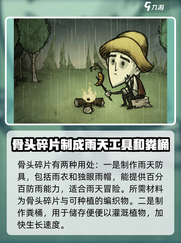 饥荒联机版🔥骨头碎片获取全攻略💎截图4