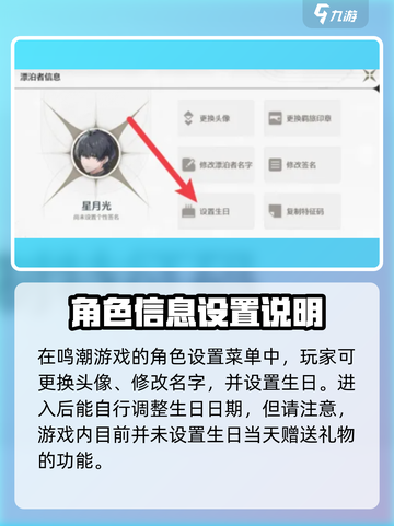 鸣潮生日设置在哪里介绍截图3