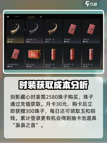 燕云十六声💰氪金点大曝光，必看攻略🔥截图4