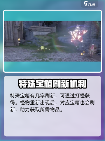 无限暖暖宝箱会固定刷新吗介绍截图3