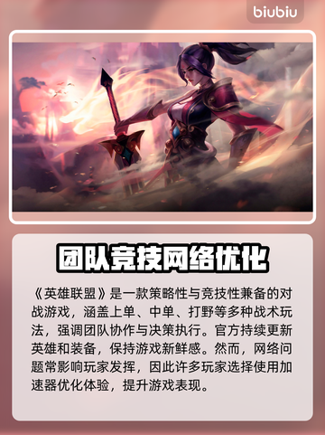 LOL玩家必看🔥超好用加速器分享🎉截图2