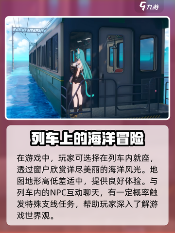 异环水上列车怎么骑乘介绍截图3