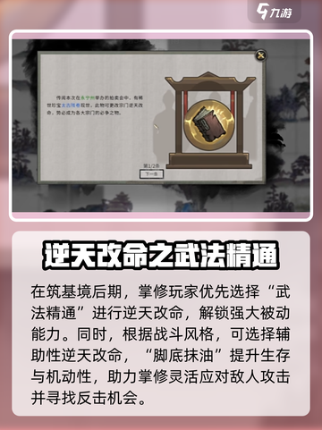 鬼谷八荒✨掌修逆天改命必选攻略来了！截图3