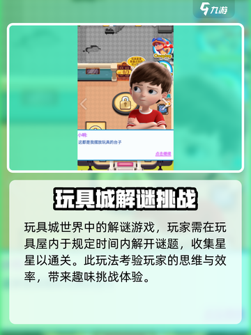 疯狂玩具城🔥超全玩法攻略，轻松上手秒变大神！截图2
