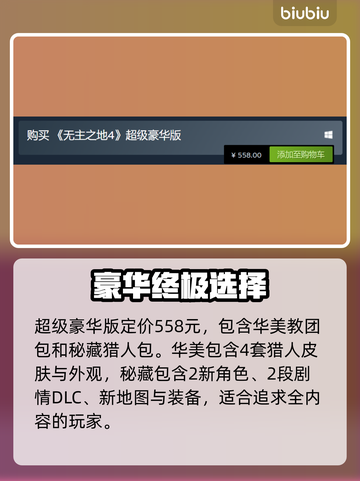 《无主之地4买哪个版本？🔥》💥🎮截图4