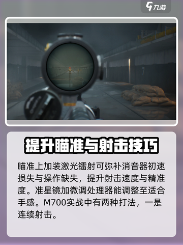 《三角洲行动》M700狙击步枪🔥用法大全，轻松吃鸡！截图3