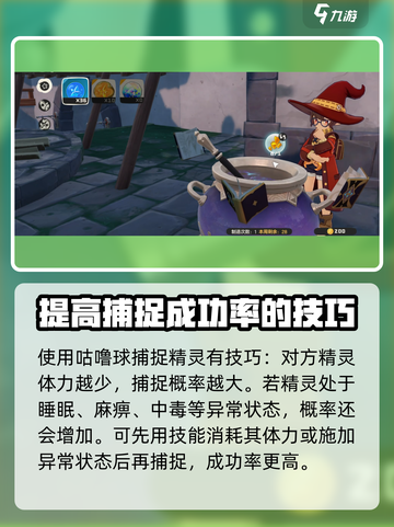 洛克王国手游🔥咕噜球获取全攻略💡截图4