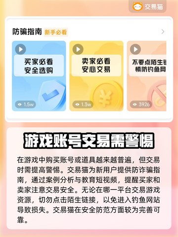 剑网三账号交易平台🔥剑三玩家必看！🔒截图4