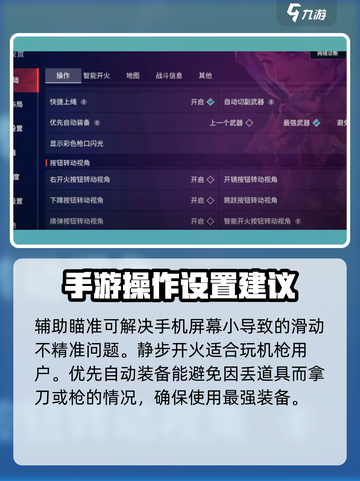 无畏契约手游屏幕大小设置指南介绍截图3