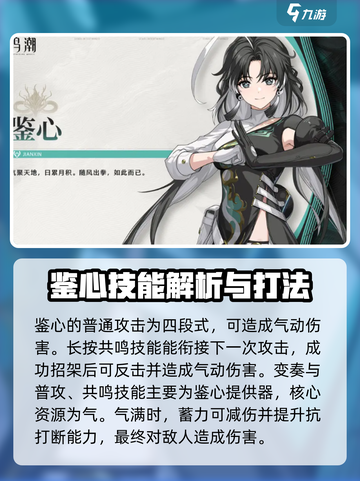 鸣潮🔥鉴心养成超全攻略来了！💎截图3