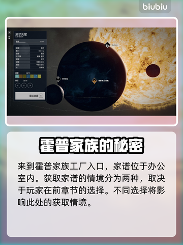 星空霍普家谱获取攻略✨带你快速上手！🔥截图2