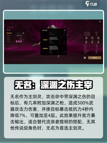 剑灵2🔥无名技能全解析，玩转游戏就靠它！截图4