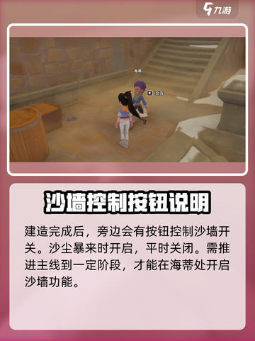 沙石镇时光💎教你快速建设沙墙🔥设置攻略来啦！截图3