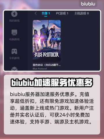 蓝色协议加速器推荐🎉游戏流畅不卡顿⚡截图3