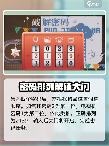归龙潮任务密码攻略介绍截图5